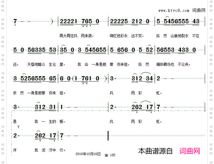 风雨彩虹