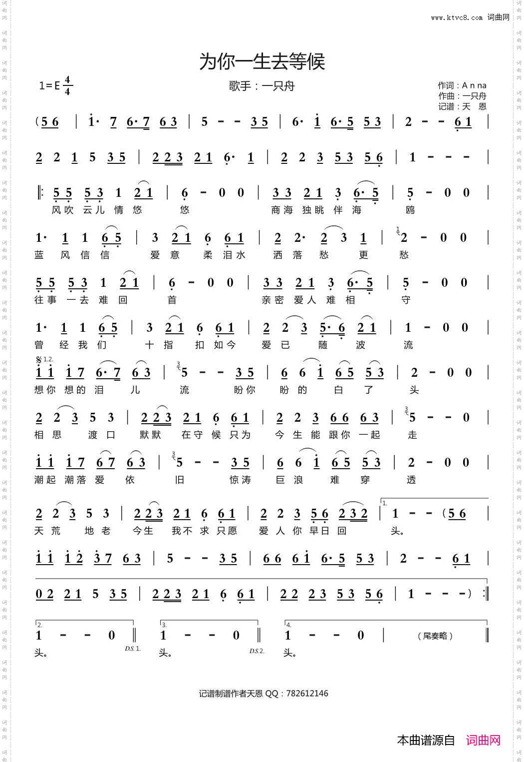 为你一生去等候