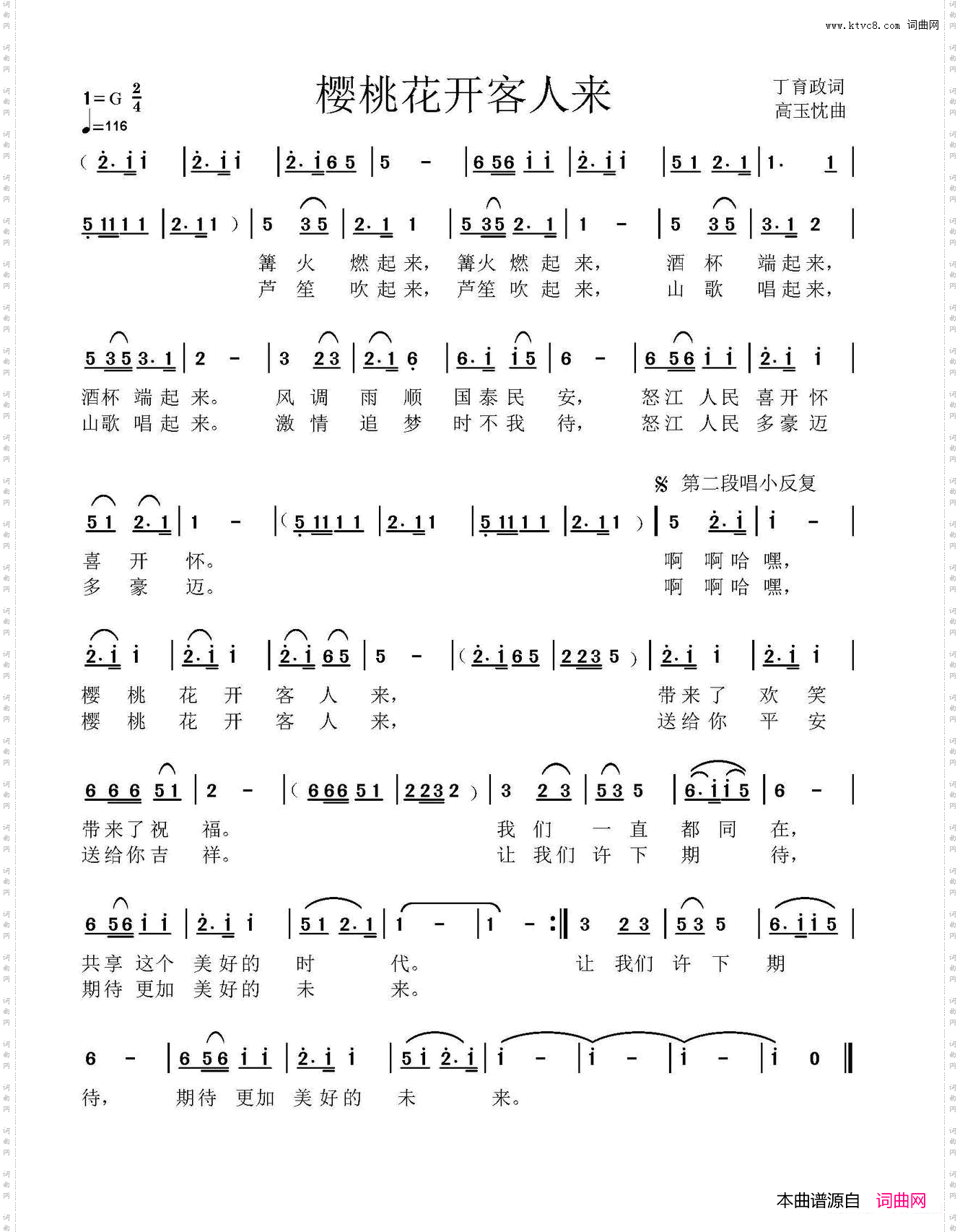 樱桃花开客人来