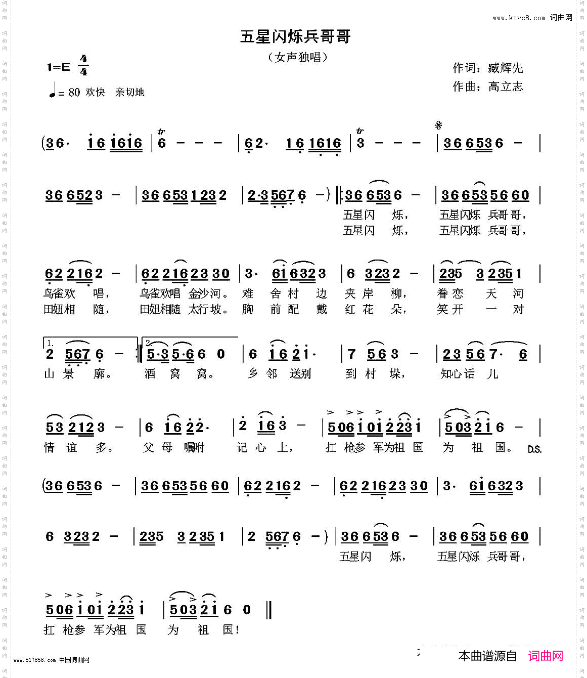 五星闪烁兵哥哥_曲谱修改版