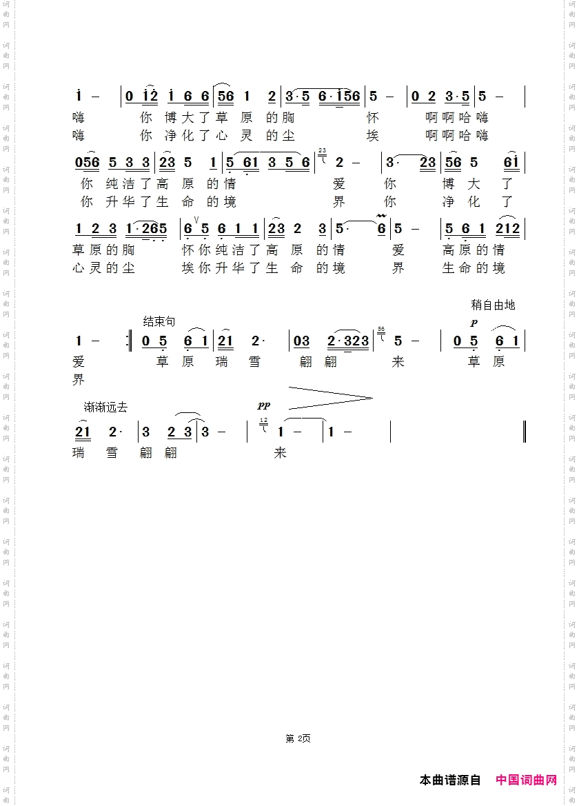 草原瑞雪翩翩来-宋克民版