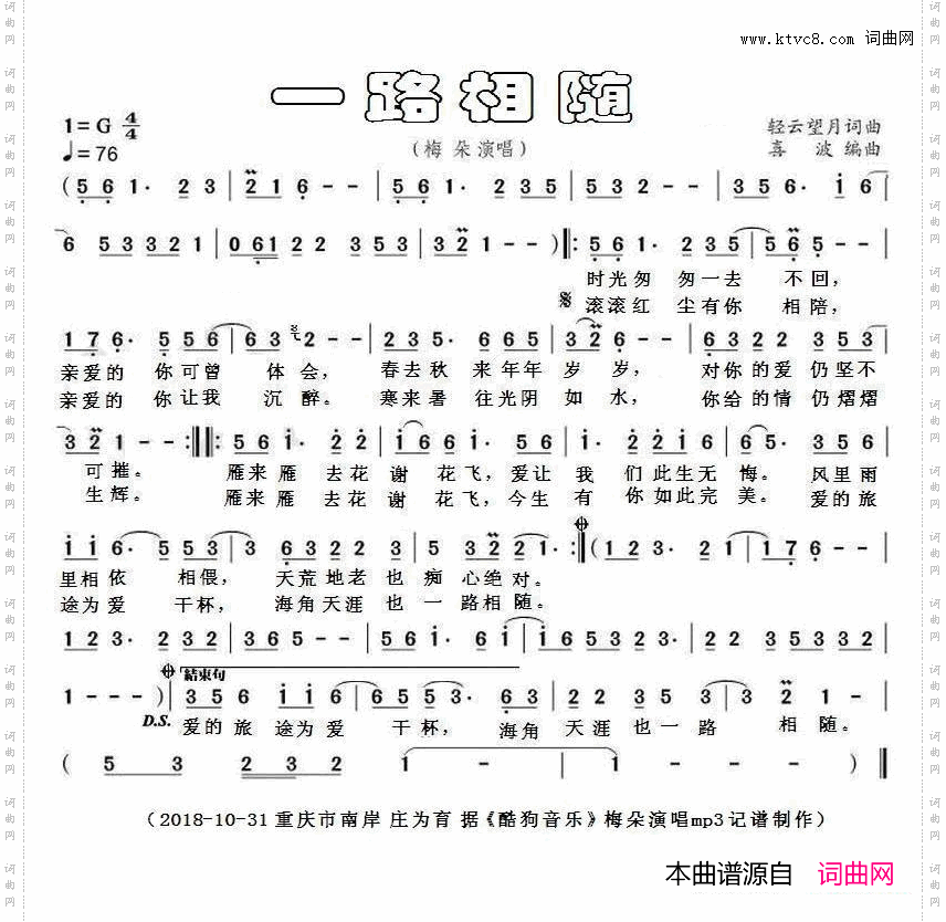 一路相随