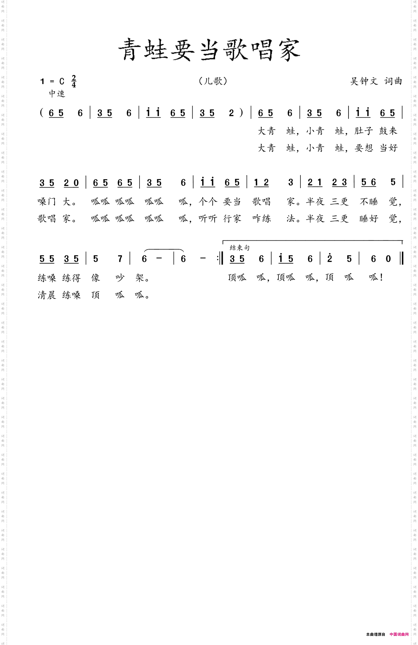 青蛙要当歌唱家