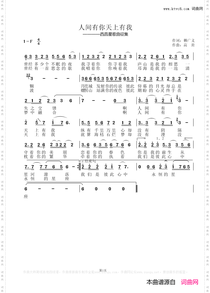人间有你天上有我