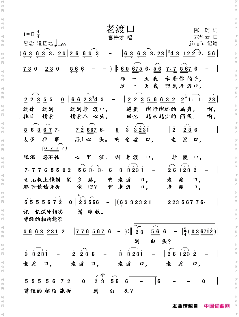 老渡口