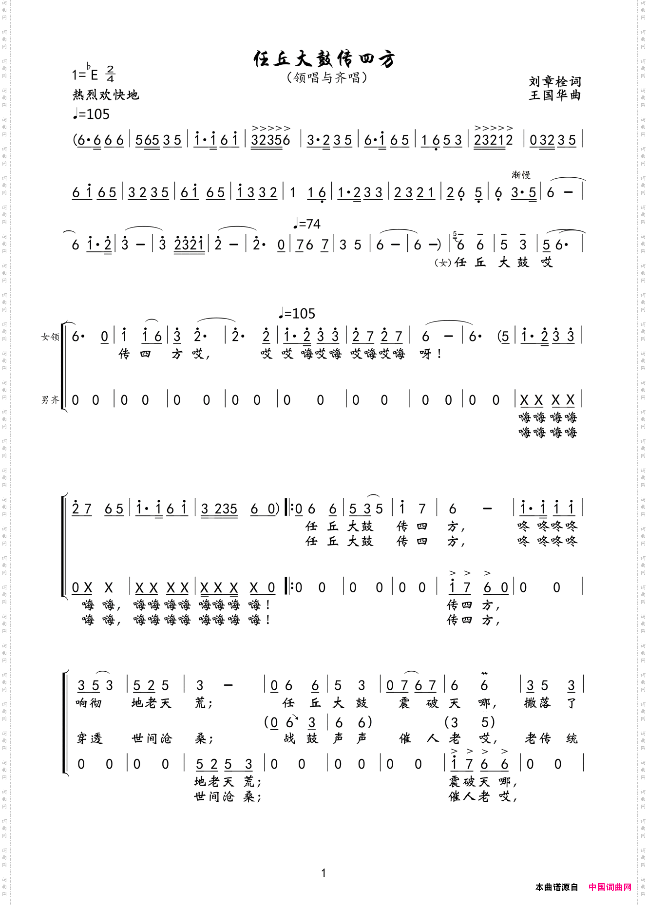 任丘大鼓传四方