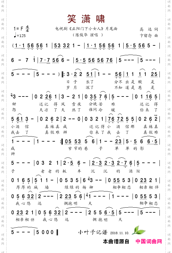 笑潇啸_电视剧《正阳门下小女人》片尾曲