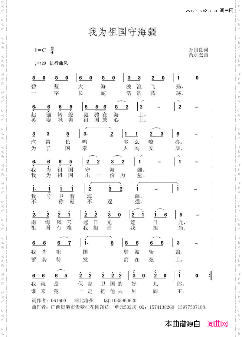 我为祖国守海疆2