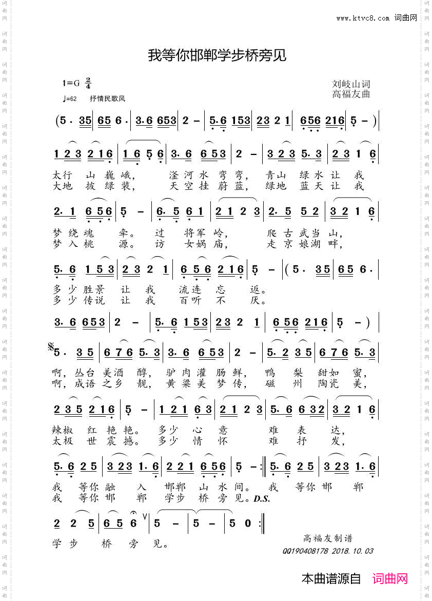 我等你邯郸学步桥旁见_春天的故事女生版