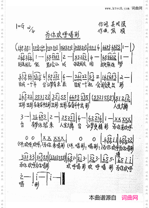 为你欢呼喝彩