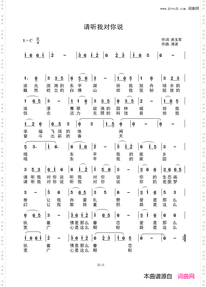 请听我对你说