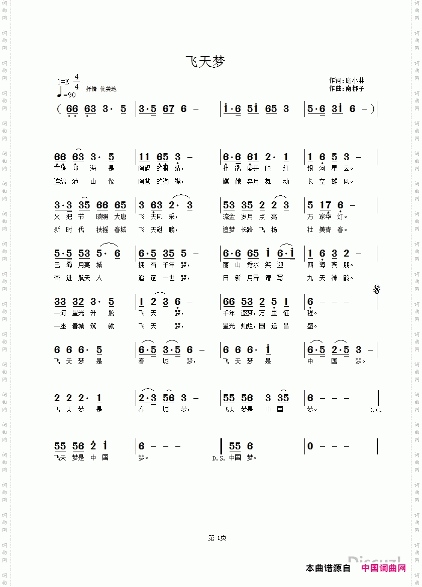 飞天梦
