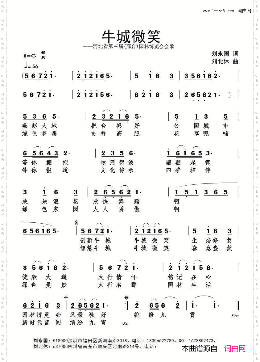 牛城微笑_河北省第三届邢台园林博览会会歌