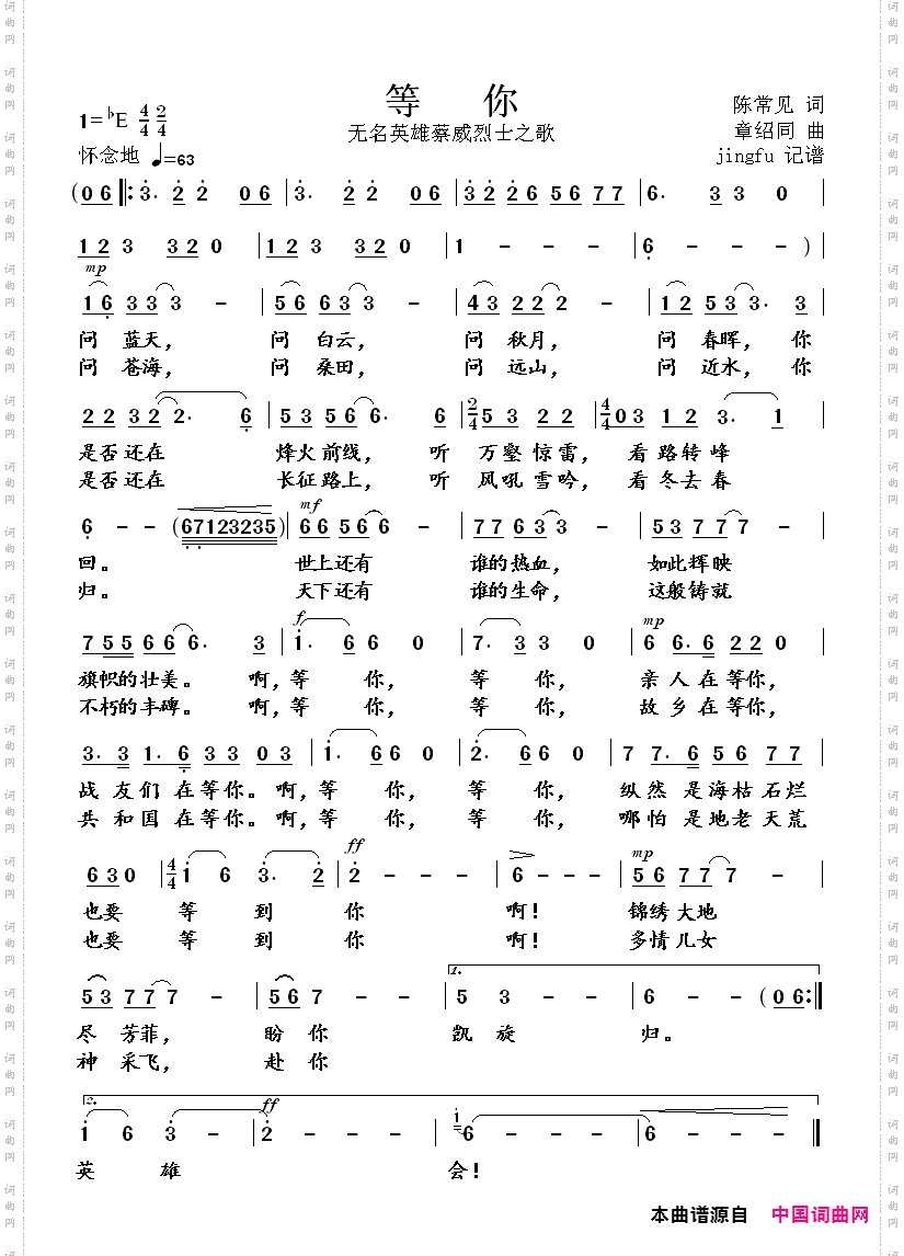 等你