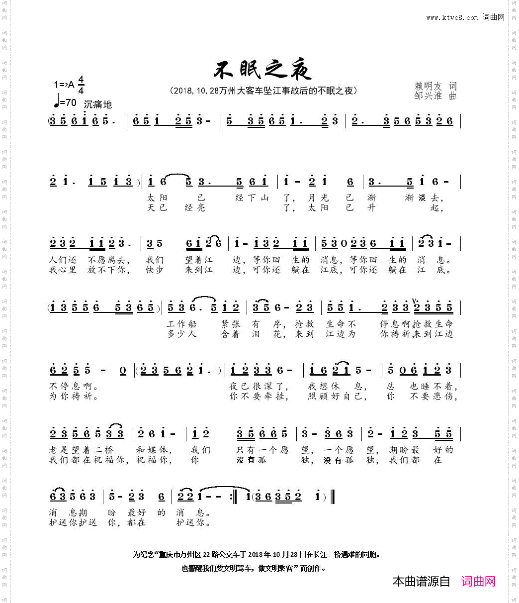 不眠之夜_2018年10月28日万州大客车坠江事故后的不眠之夜