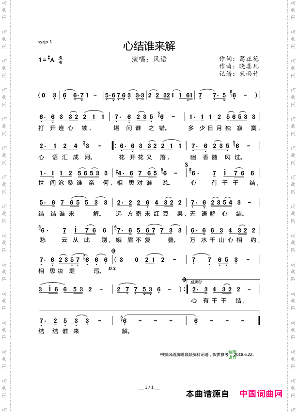 心结谁来解_演唱：风语