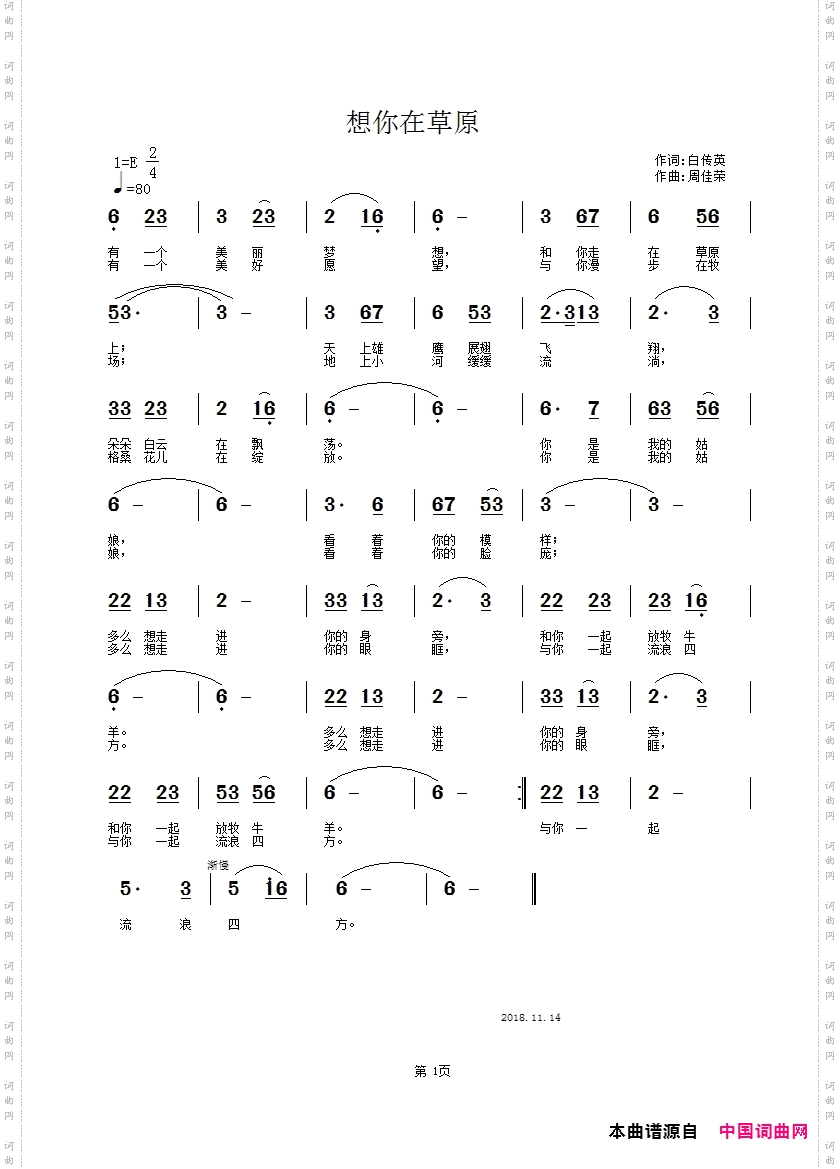 想你在草原