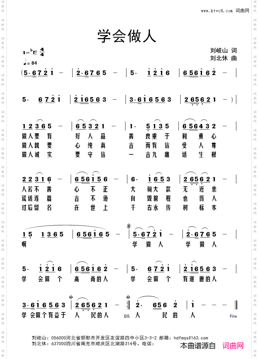学会做人_刘北休音频版