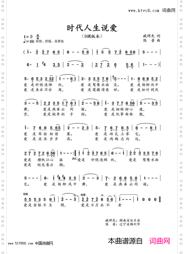 时代人生说爱_d调版本