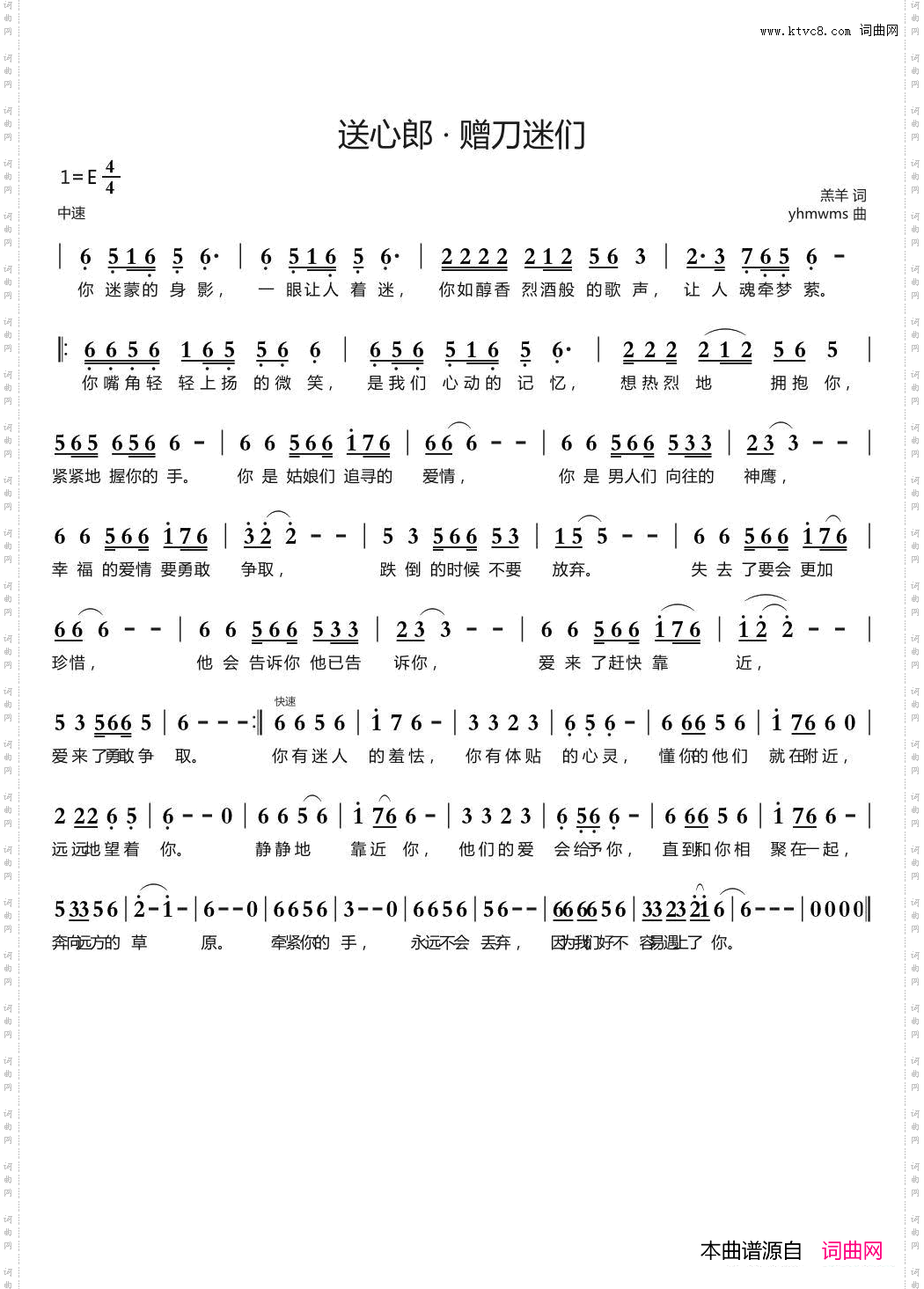 送心郎·赠刀迷们