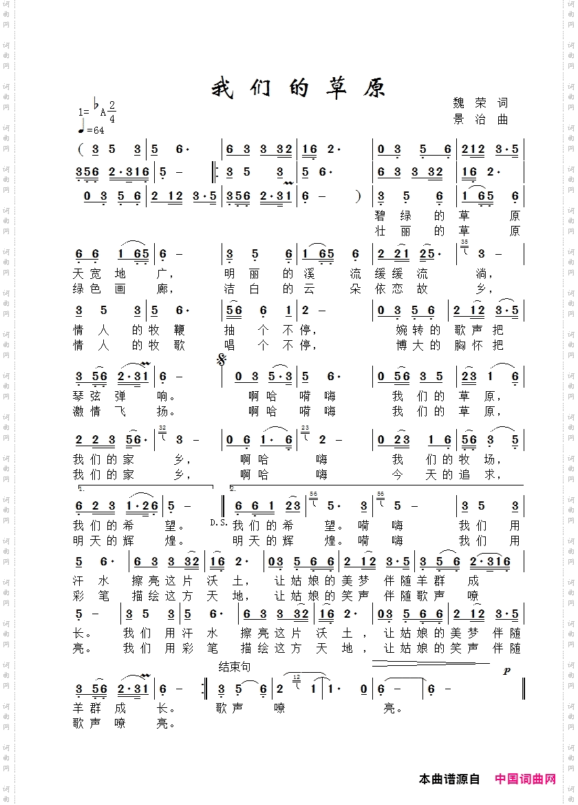 我们的草原_睿雪版