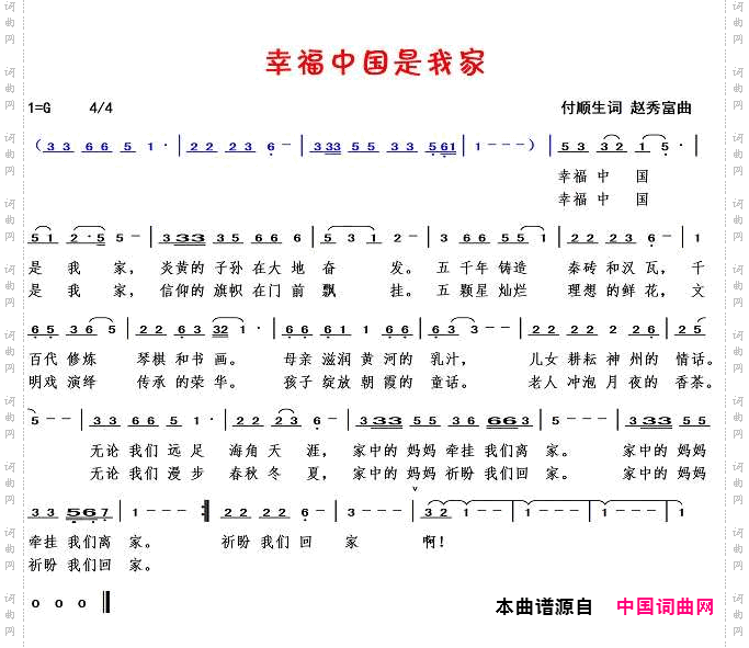 幸福中国是我家