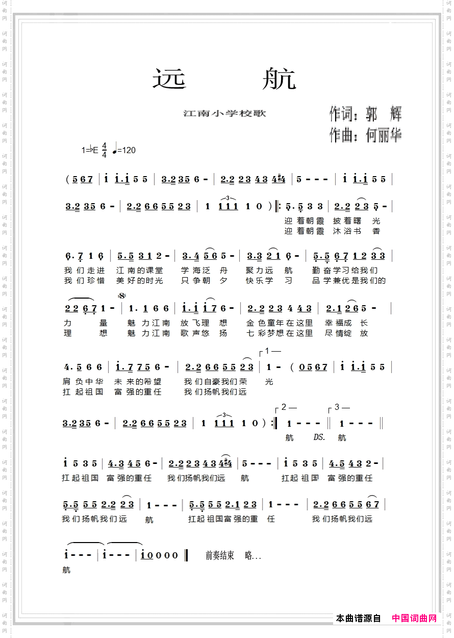 远航_江南小学校歌