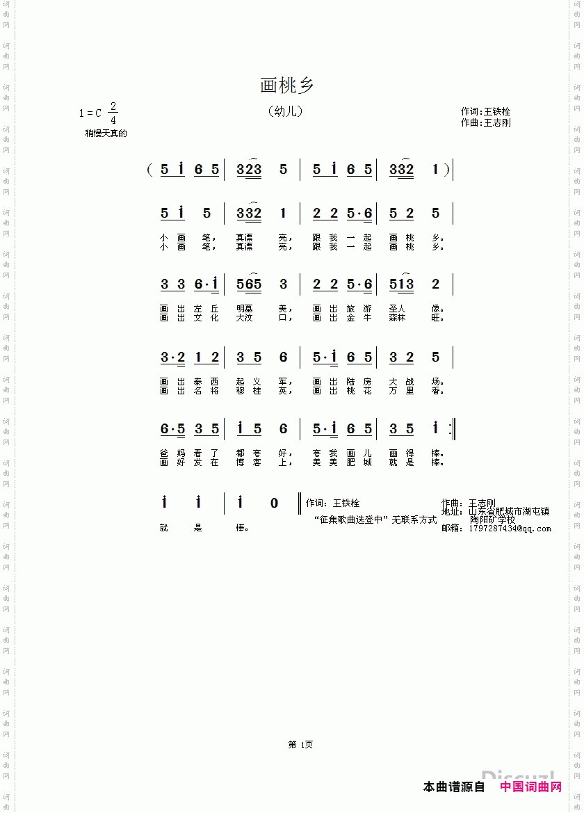 画桃乡
