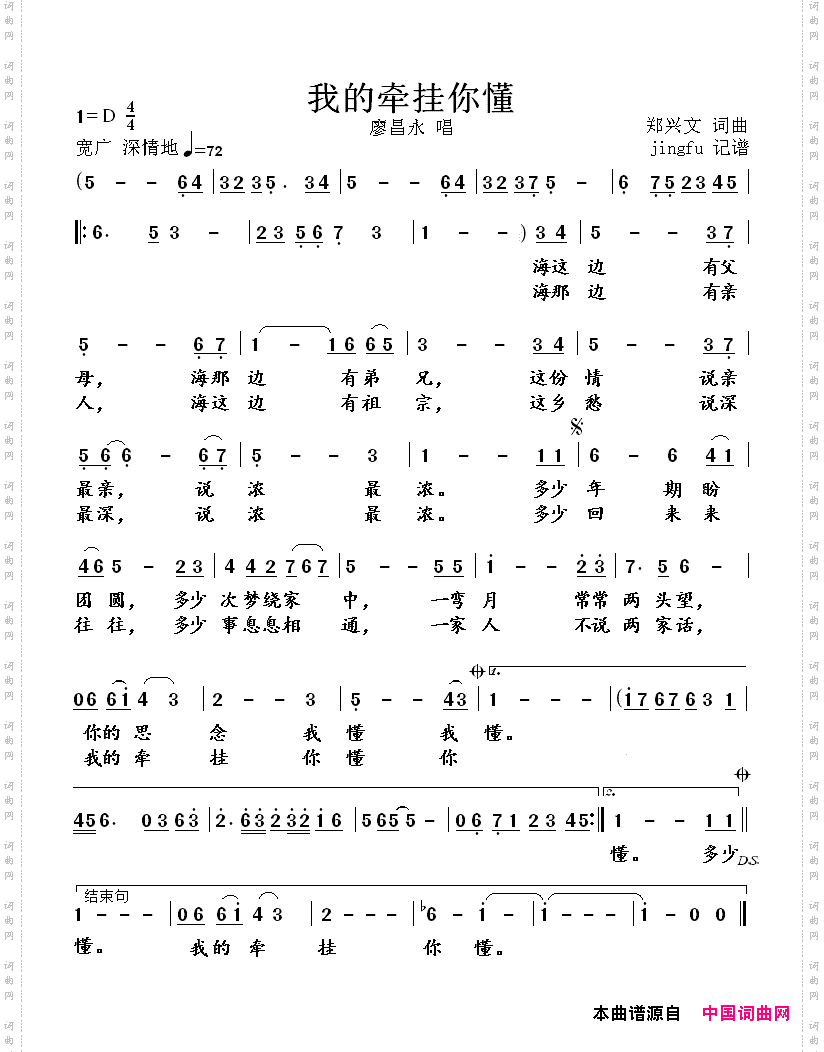 我的牵挂你懂_廖昌永版