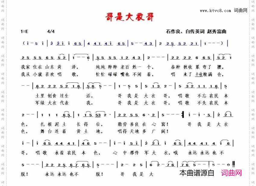 哥是大衣哥