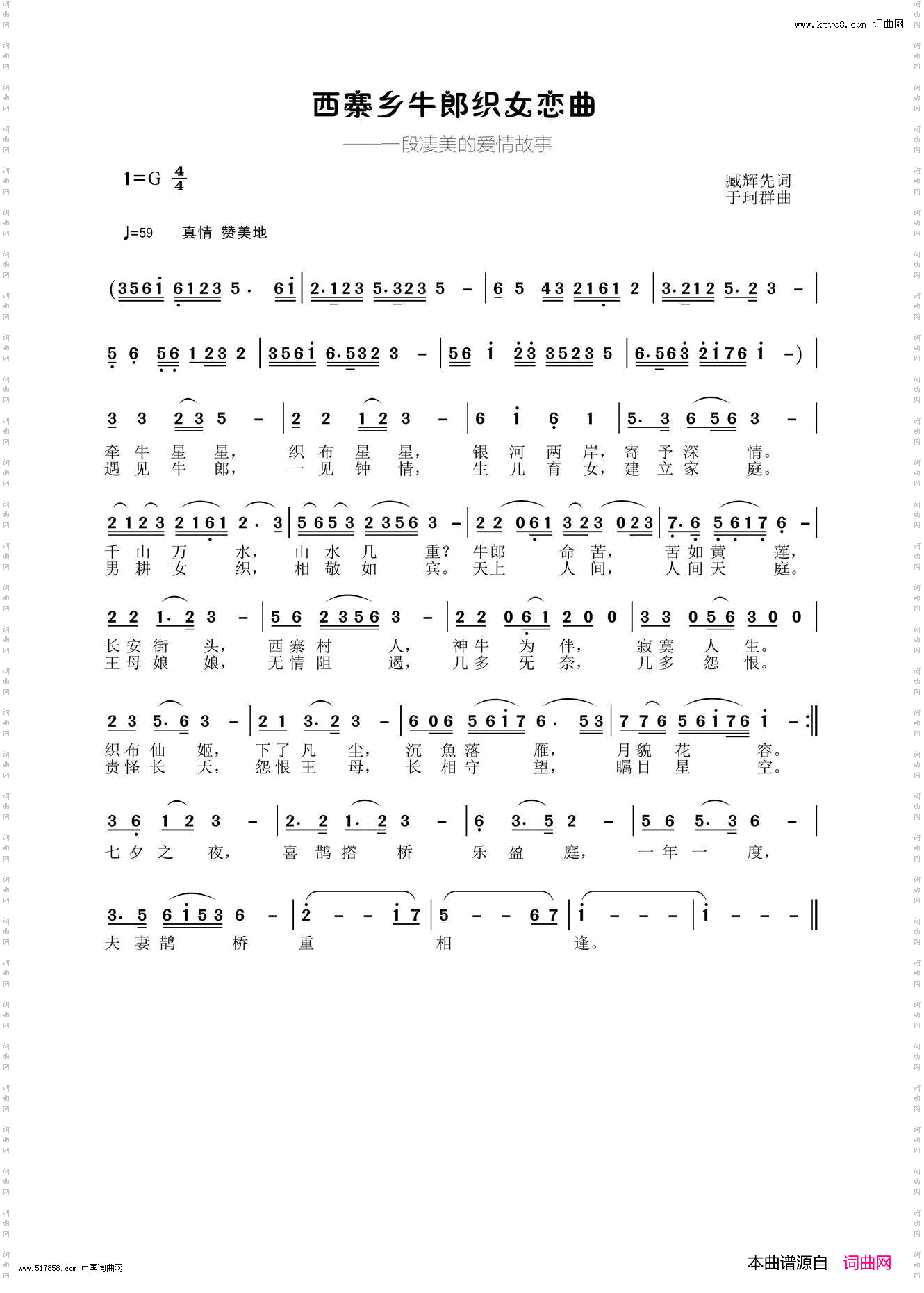 西寨村牛郎织女的恋曲_旋律版