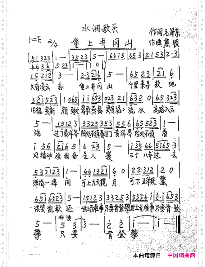 水调歌头重上井冈山