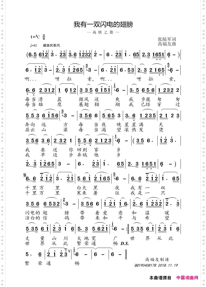 我有一双闪电的翅膀