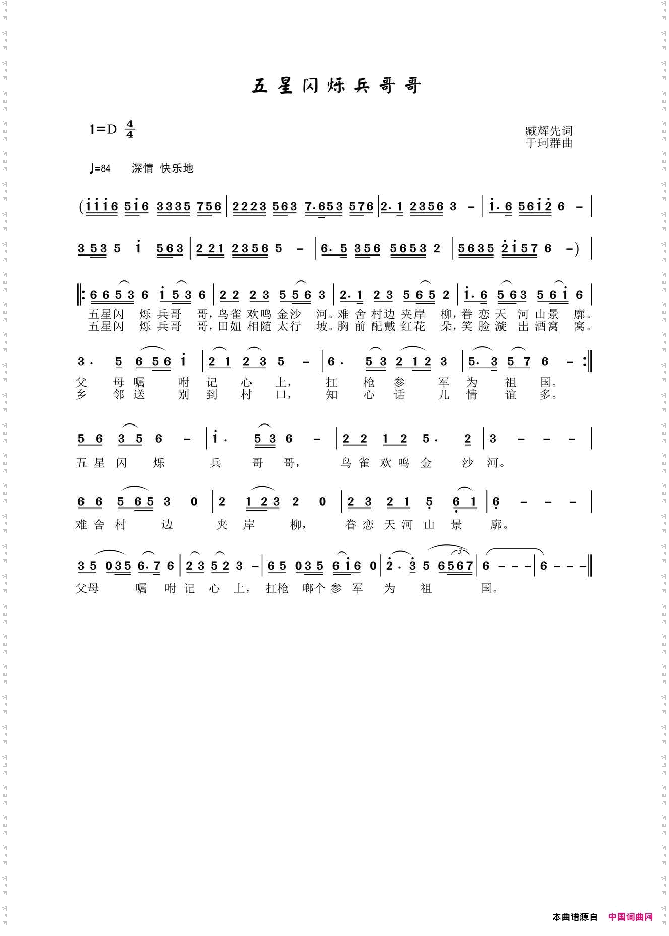 五星闪烁兵哥哥_旋律版