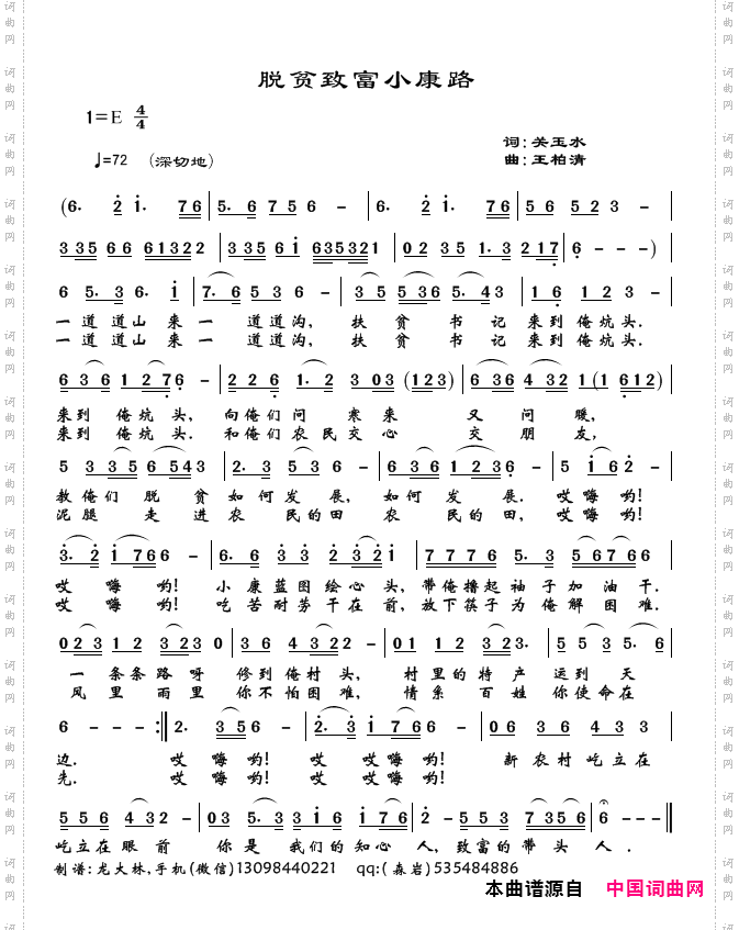 脱贫致富小康路