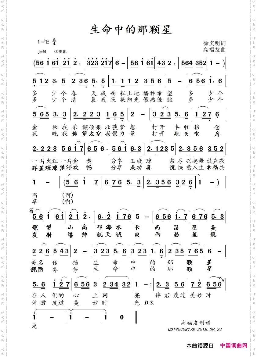 生命中的那颗星