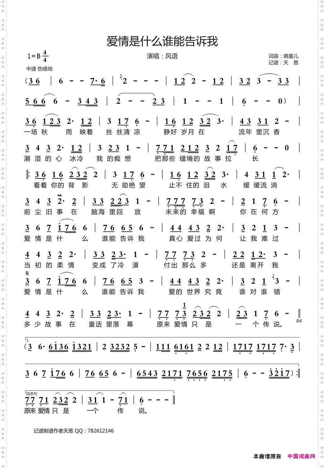 爱情是什么谁能告诉我