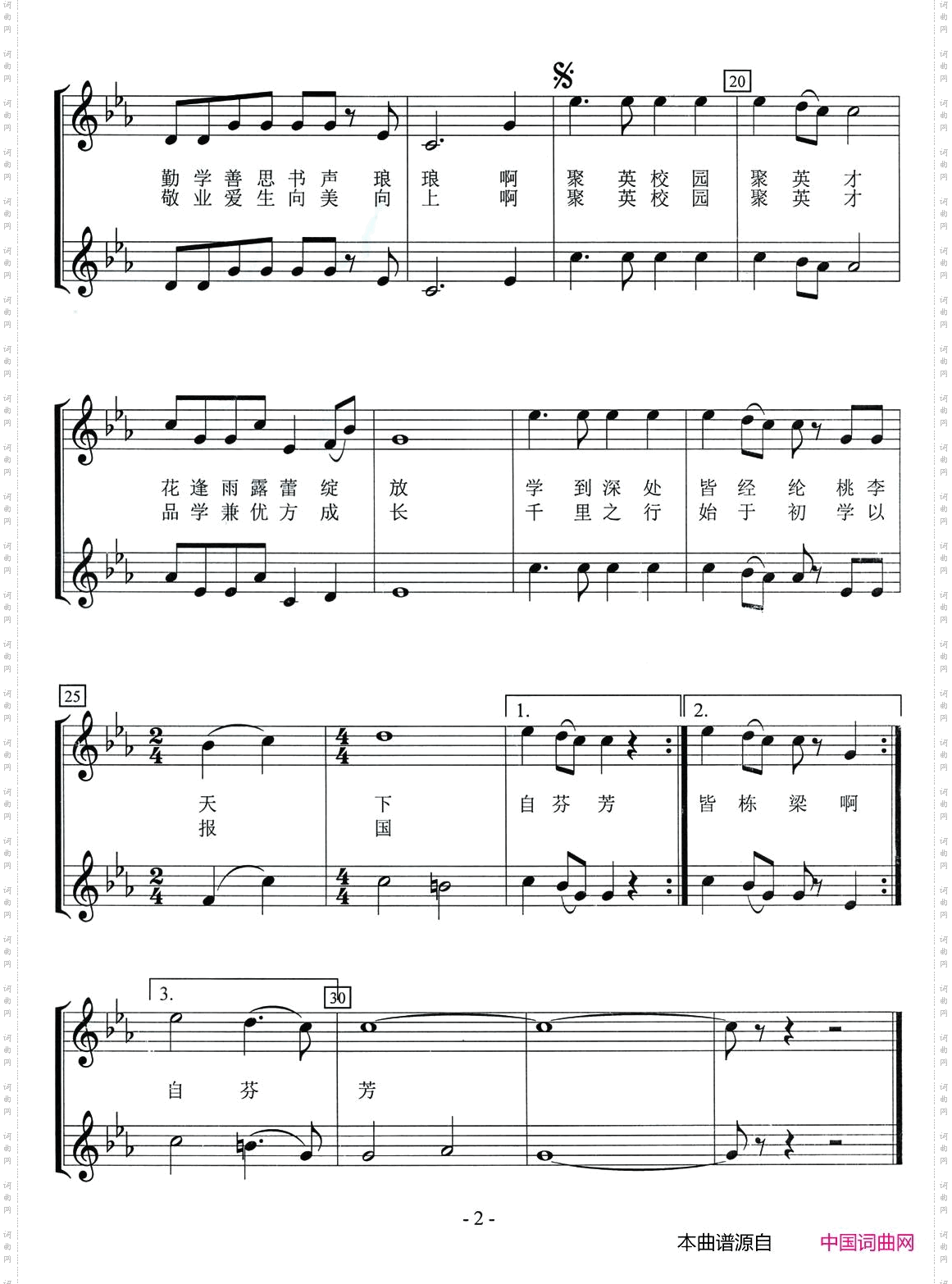 聚英荟萃皆栋梁_聚英小学校歌 合唱、五线谱