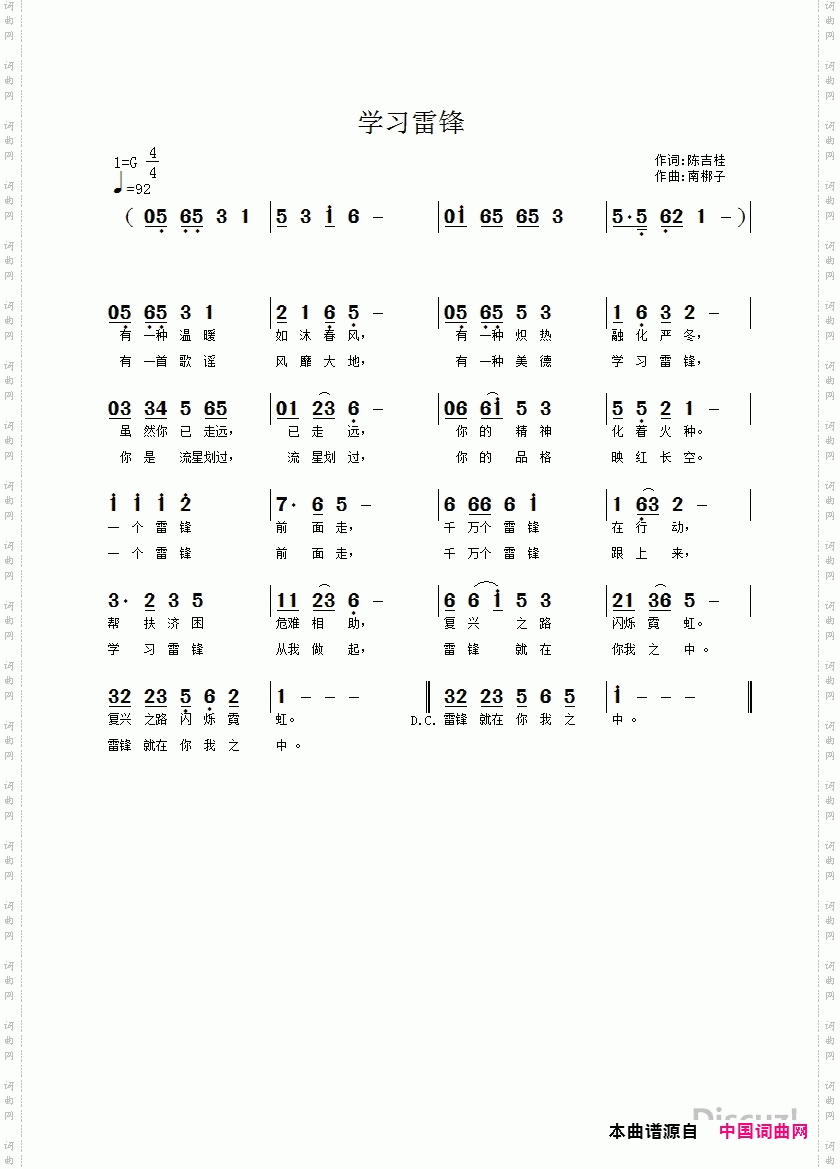 学习雷锋
