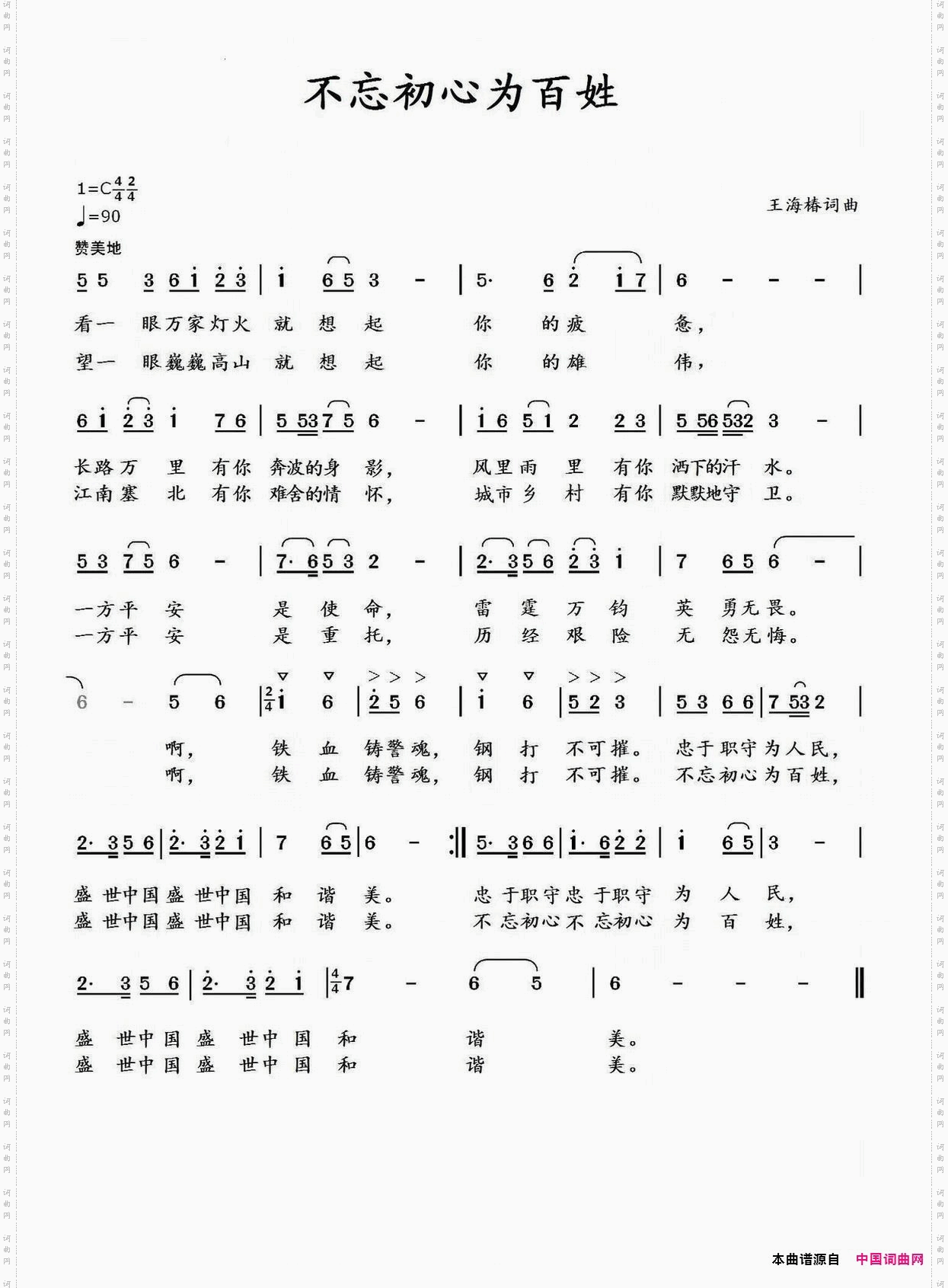 不忘初心为百姓