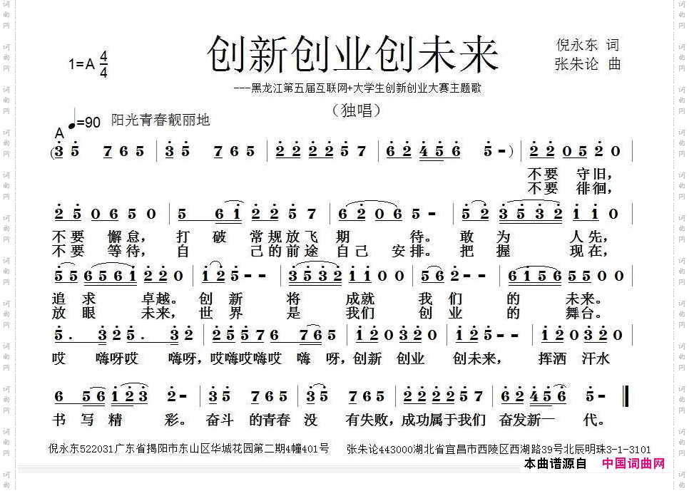 创新创业创未来