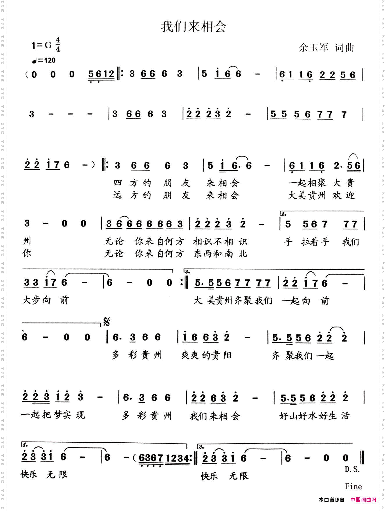 我们来相会