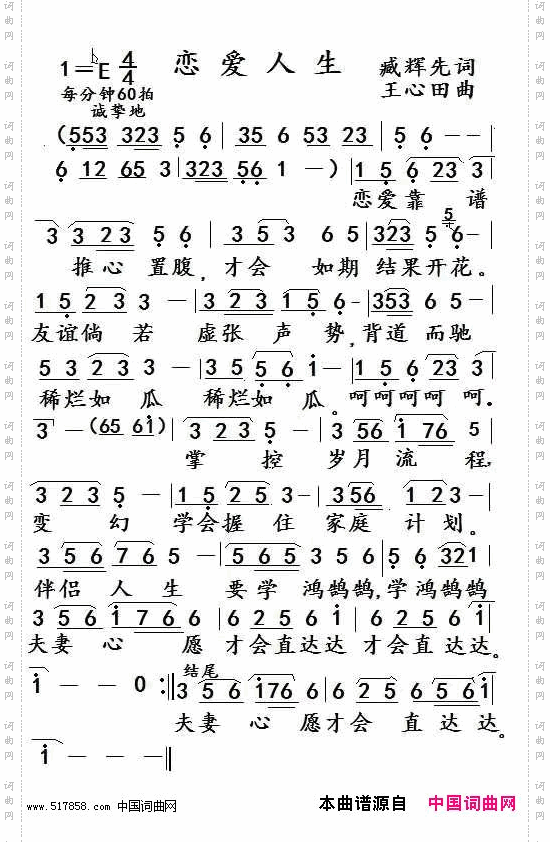 恋爱人生_王心田谱曲版