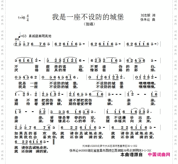 我是一座不设防的城堡