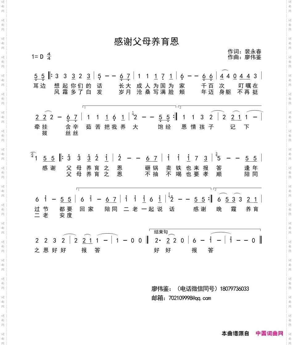 感谢父母养育恩