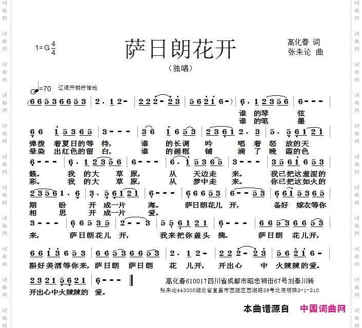 萨日朗花开