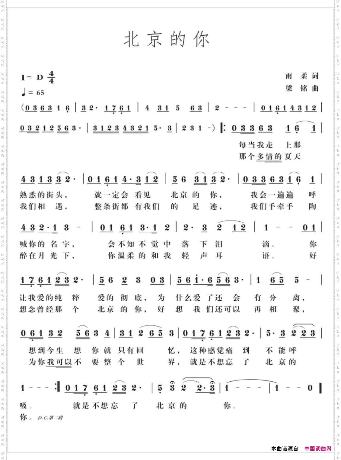 北京的你