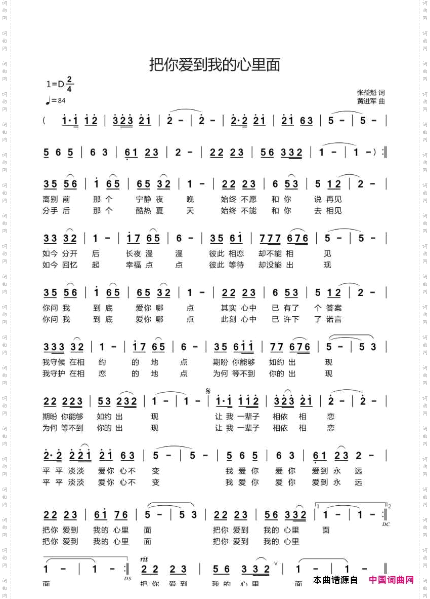 把你爱到我的心里