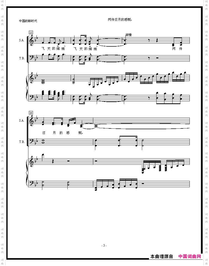 合唱中国的新时代曲谱