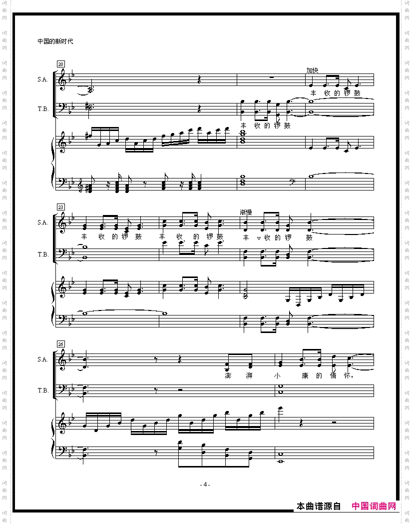 合唱中国的新时代曲谱